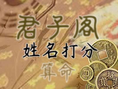 名字 測試|姓名測試打分,名字怎麼樣,寶寶起名好不好查詢